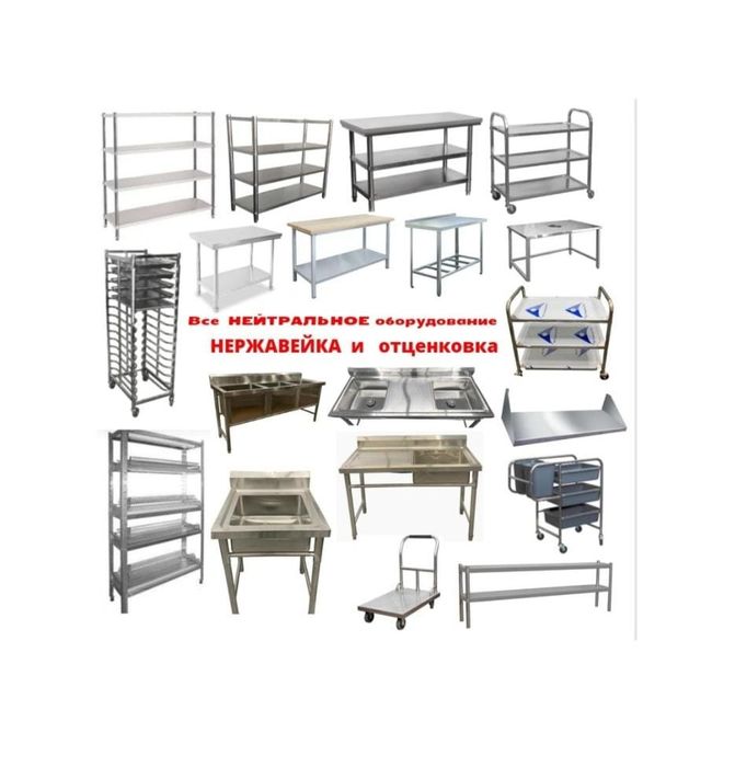 Стол Разделочный Производственный Металлический Из Нержавеющей Стали