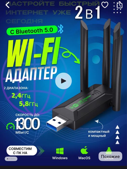 Продам Wifi адаптер