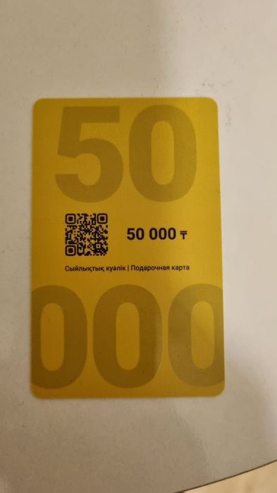 Сертификат на сумму 50000тг