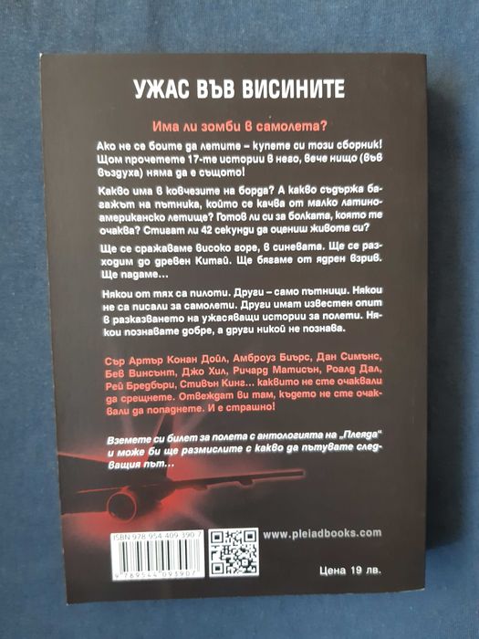 Лот Книги Стивън Кинг Мъглата Ужас във Висините Изкуплението Шоушенк