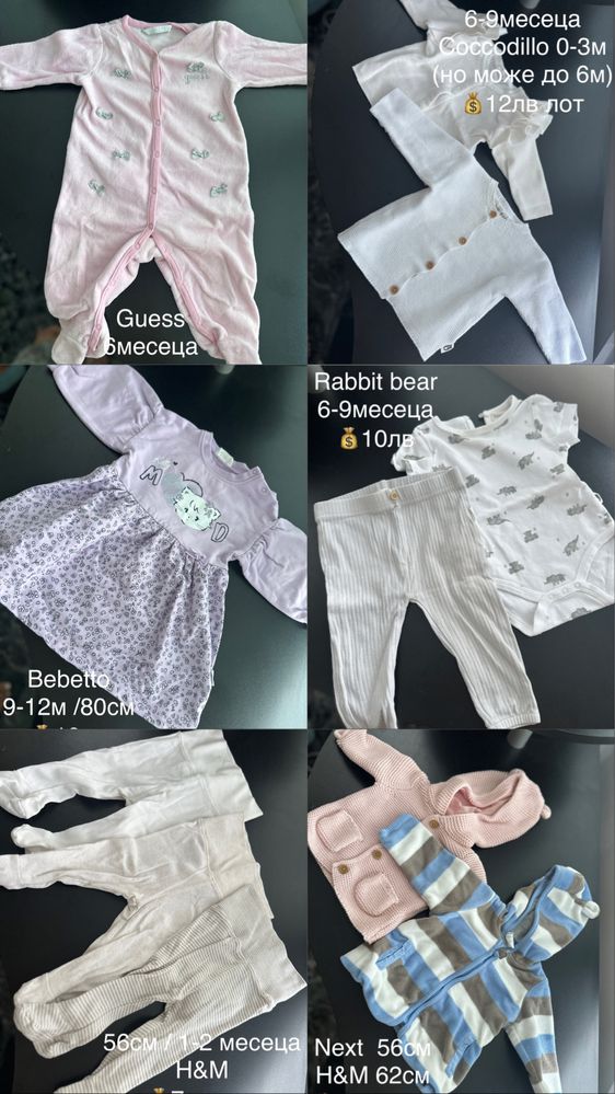Бебешки дрешки Next, Guess, Bebetto, Rainy, RabbitBear