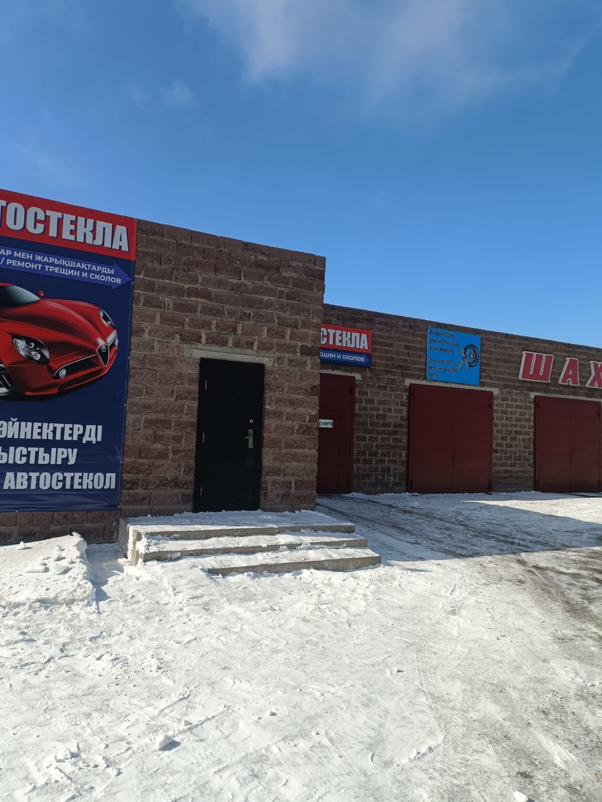 Автостекло- продажа, ремонт ,установка.