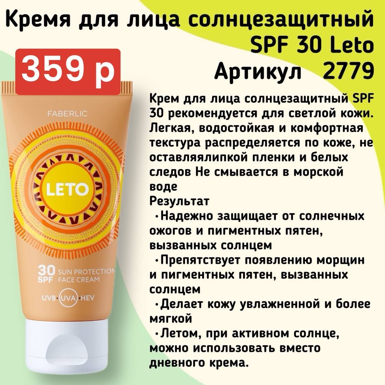 Spf quyoshdan saqlovchi krem