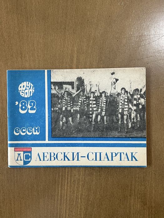 Футболни програмки ЛЕВСКИ. Програми и списания ЛЕВСКИ СПАРТАК