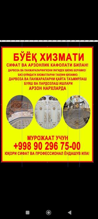 Дарвоза решотка навес жиззах шахар