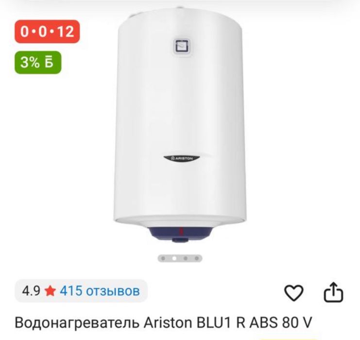 Аристон 80 литров