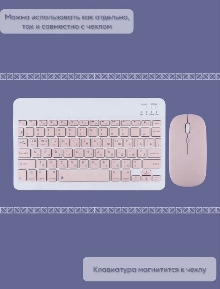 Чехол для iPad с клавиатурой и мышкой