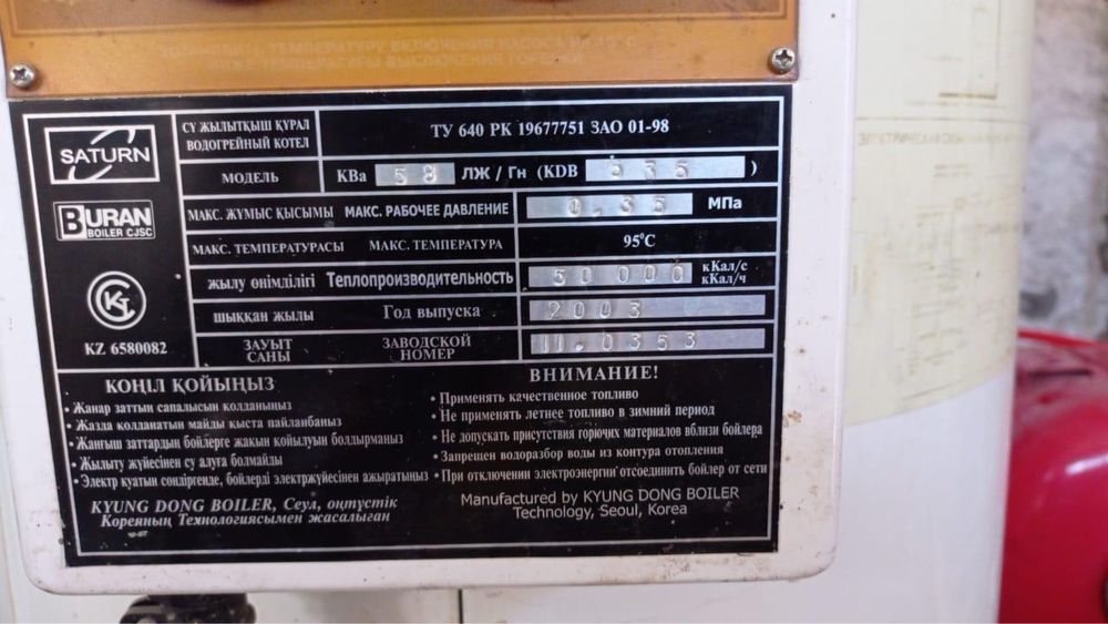 Котел Газовый Буран бойлер