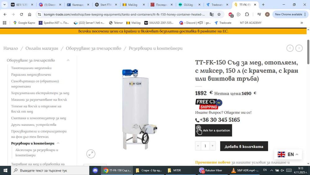 Машина за инвертиран захарен сироп за подхранване на пчели, крем мед