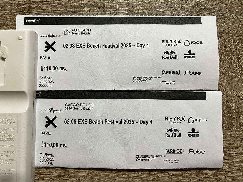 2 броя билети за Exe Beach Fest 2025