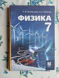 Книга (Физика 7класса)