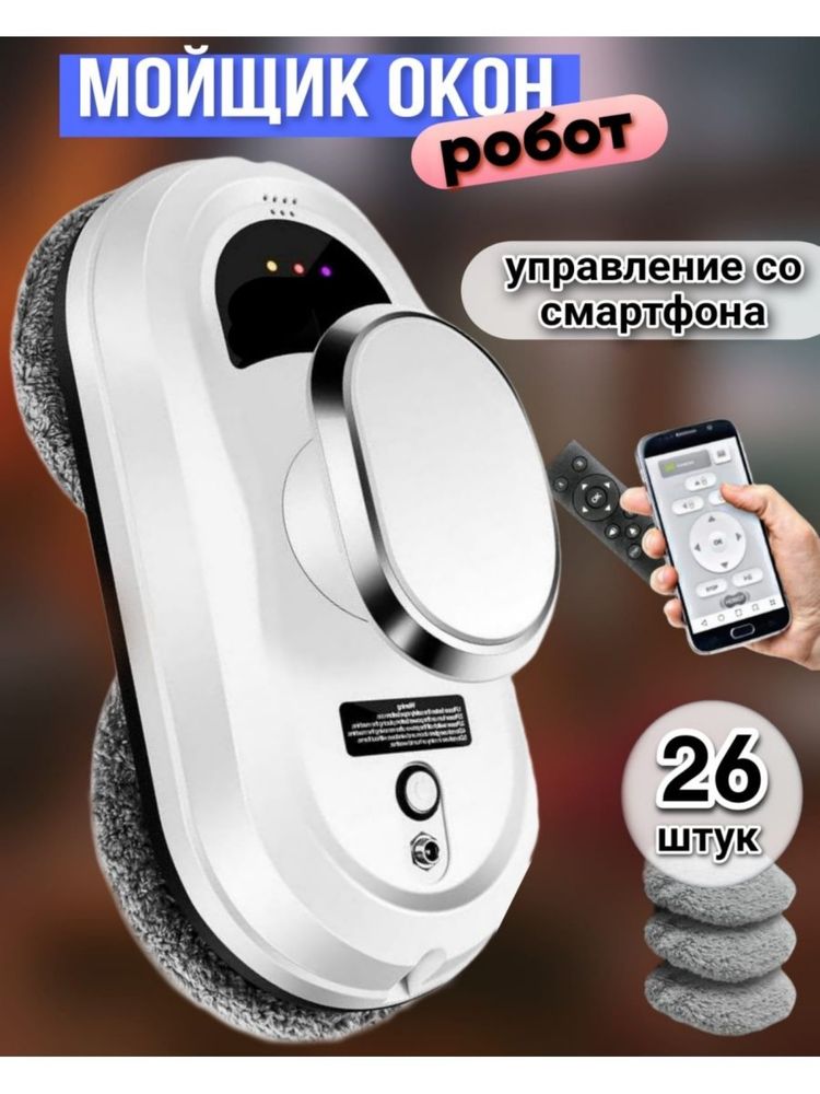 Робот мойщик окон sBot W100