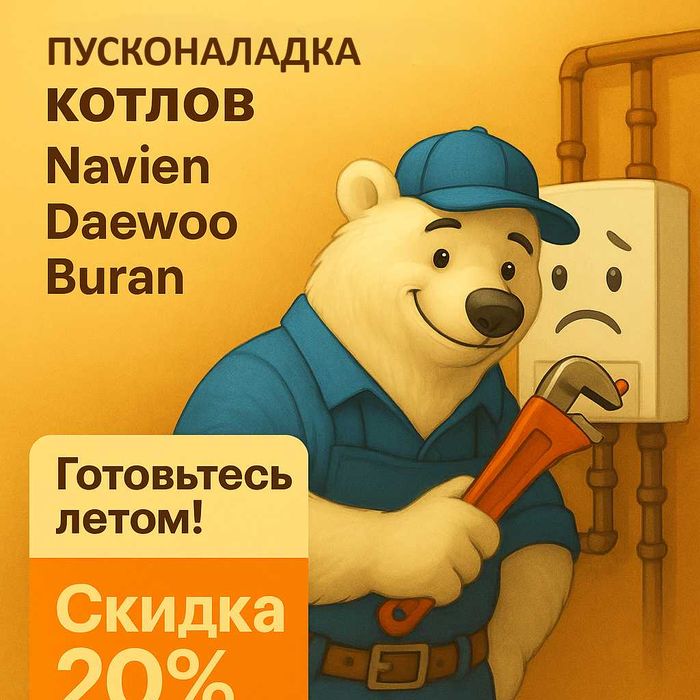 Пусконаладка, ремонт и промывка котлов в Актау