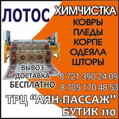 Стирка ковров на турецком оборудовании