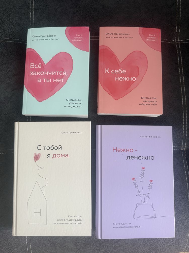 Книги Ольги Примаченко