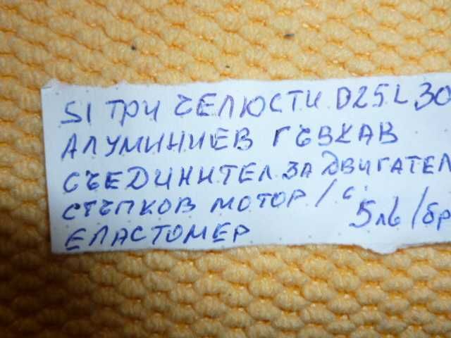 продавам гъвкав съединител за двигател