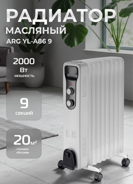 МАСЛЯНЫЙ обогреватель(радиатор)