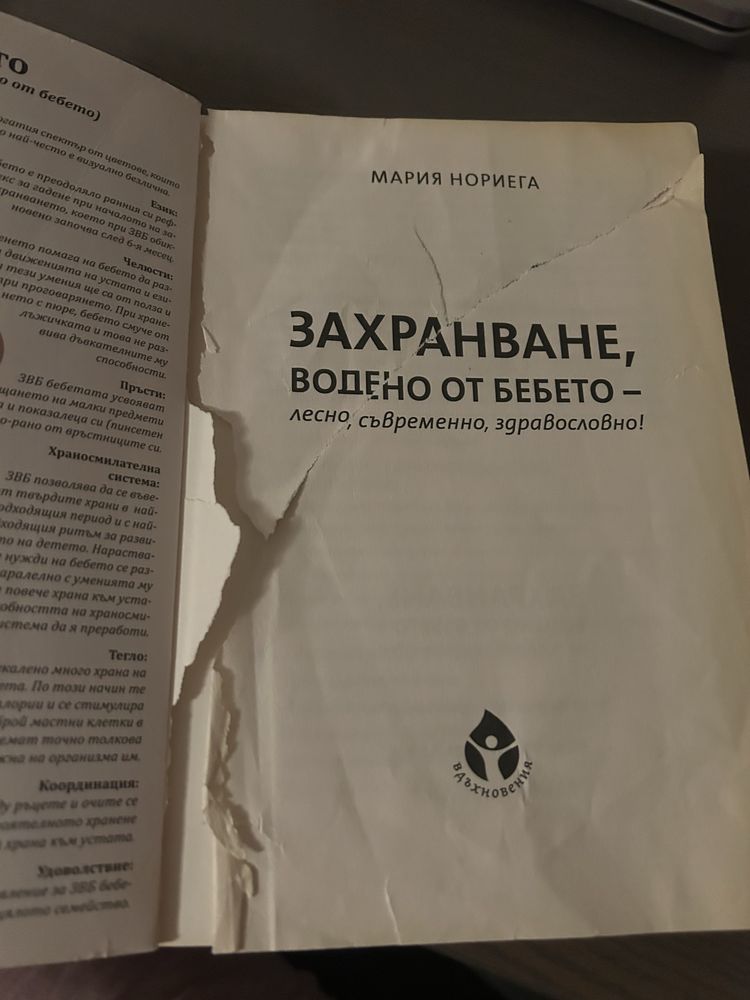 Книги за отглеждане на бебето и за хранене