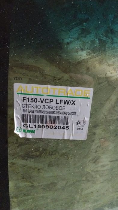 Продам лобовое стекло F-150-VCP