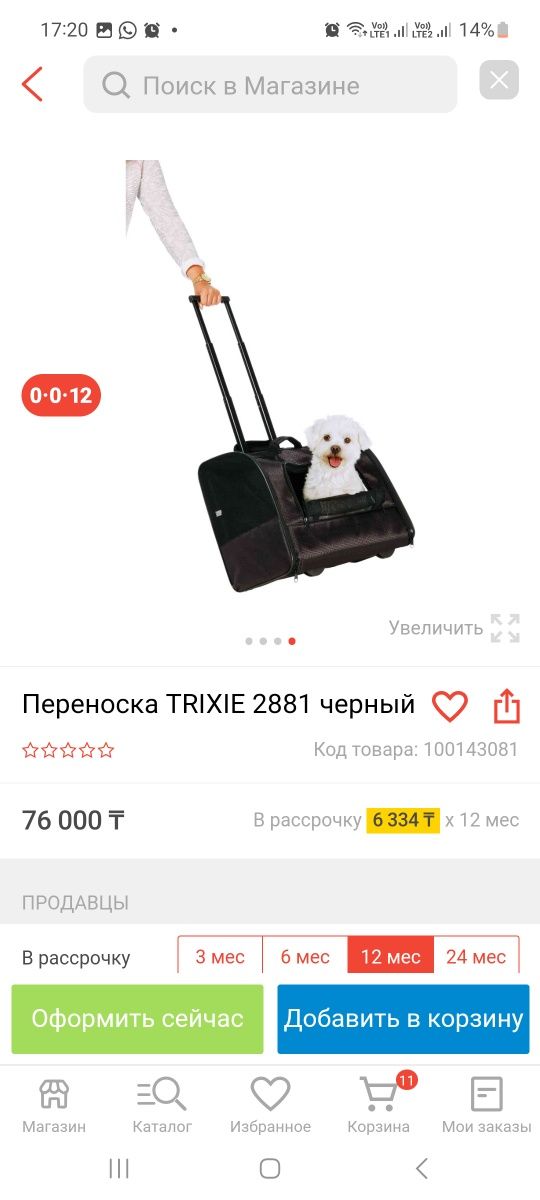 Переноска TRIXIE