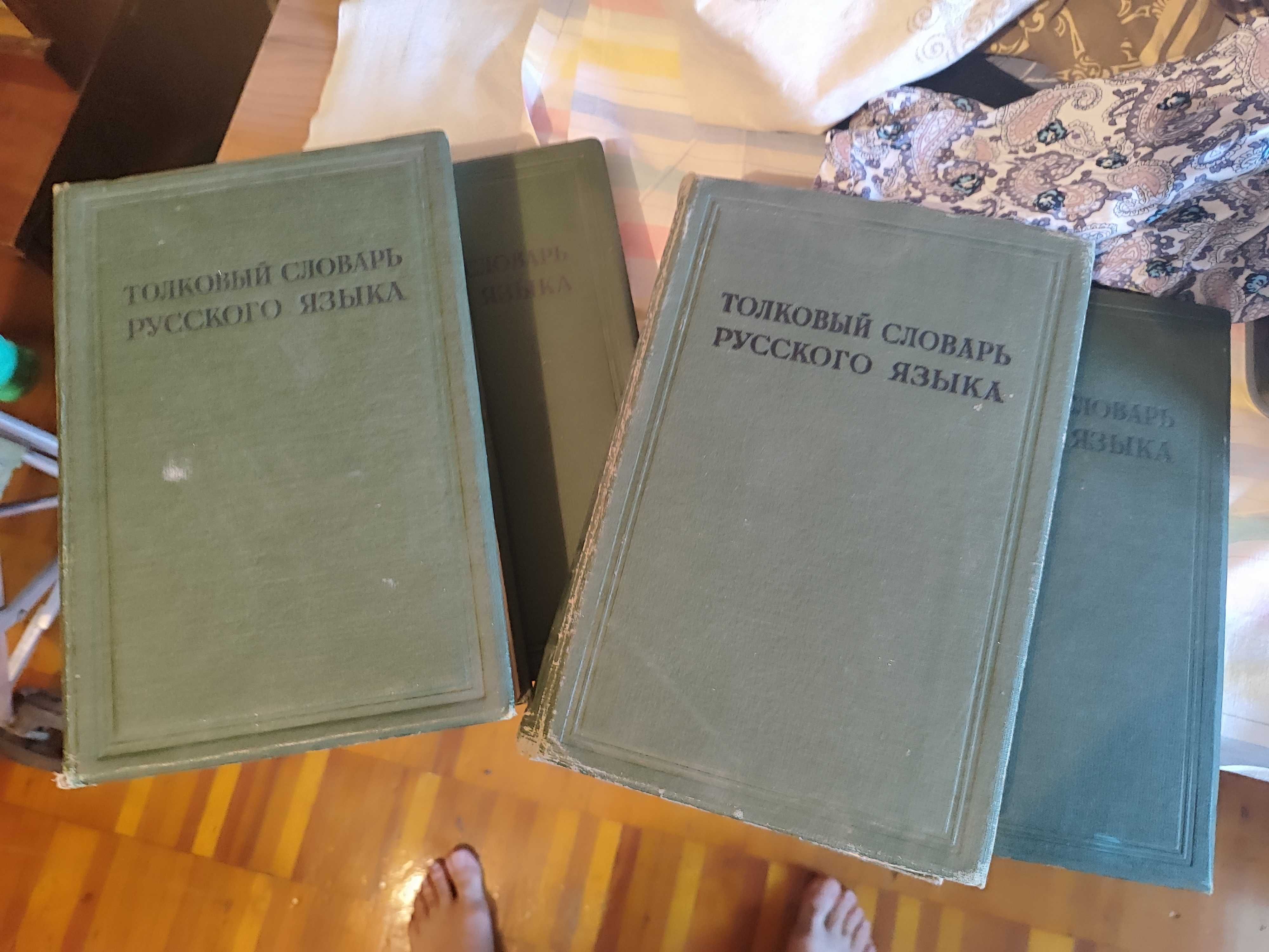 Толковый словарь русского языка