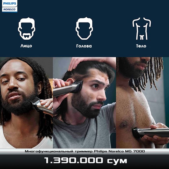 Многофункциональный триммер Philips Norelco MG 7000