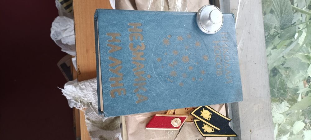 Незнайка на Луне Алма Ата ретро винтаж