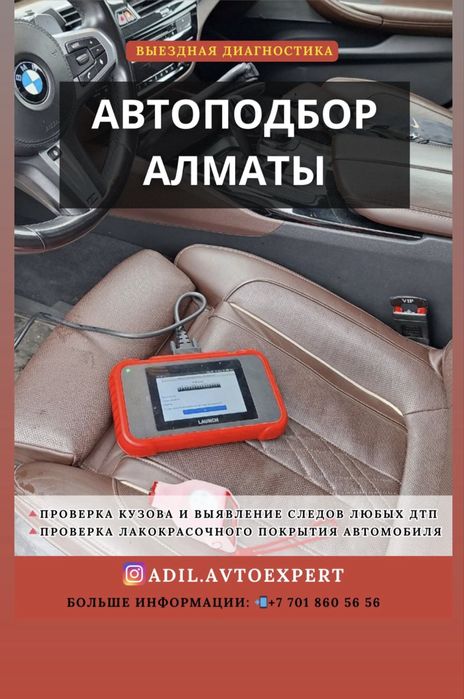 Автоэксперт Алматы