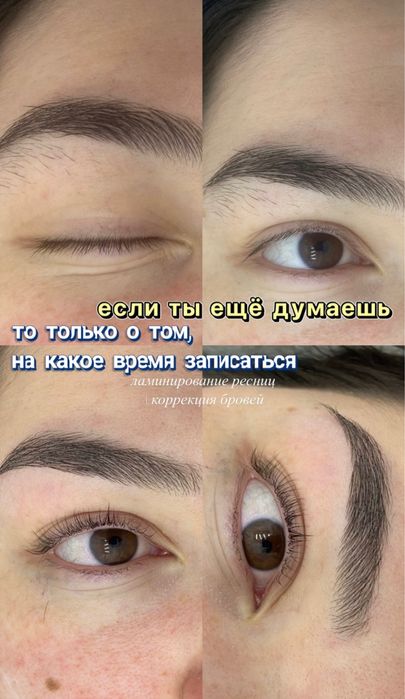 Ламинирование ресниц