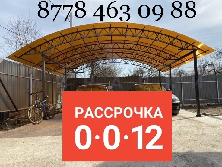 Навес. Тапчан. Ворота. Қақпа. Забор. Калитка. Дарбаза. Варота.Решетки
