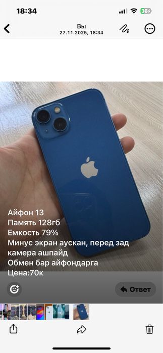 Айфон 13 продается