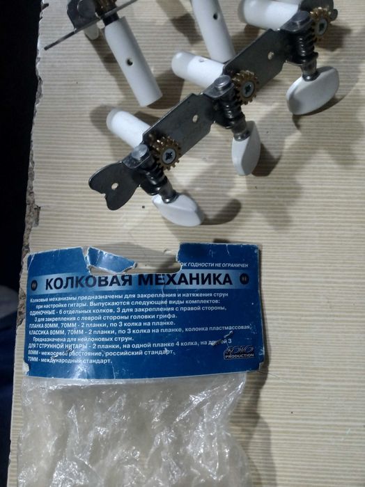 Колки для классических струн г. Пенза