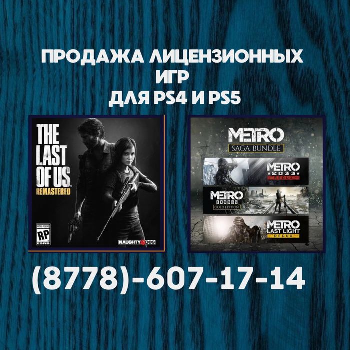 Установка игр для ps4, ps5. Закачка игры на пс4, пс5.