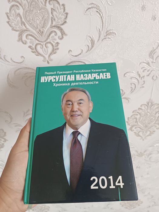 Книга Нурсултана Назарбаева Срочно Продам Торг
