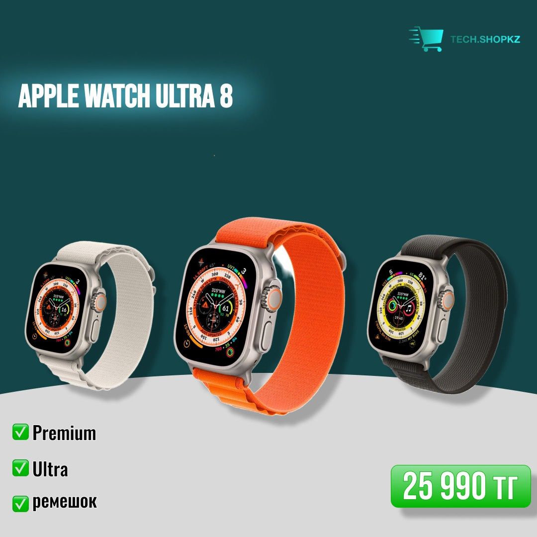 Купить Apple Watch 9 | Ultra