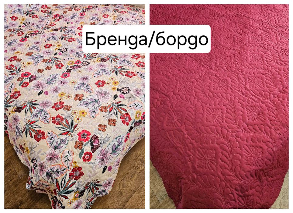 Шалте / Покривало за легло / кувертюра