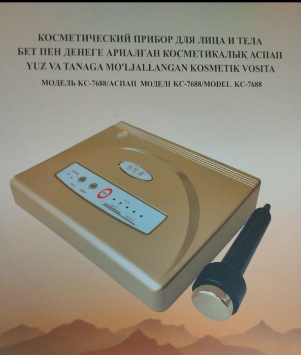 Продам прибор для массажа ,в комплекте наборы кремов для массажа .
