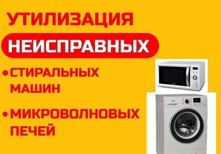 Стиральная машина