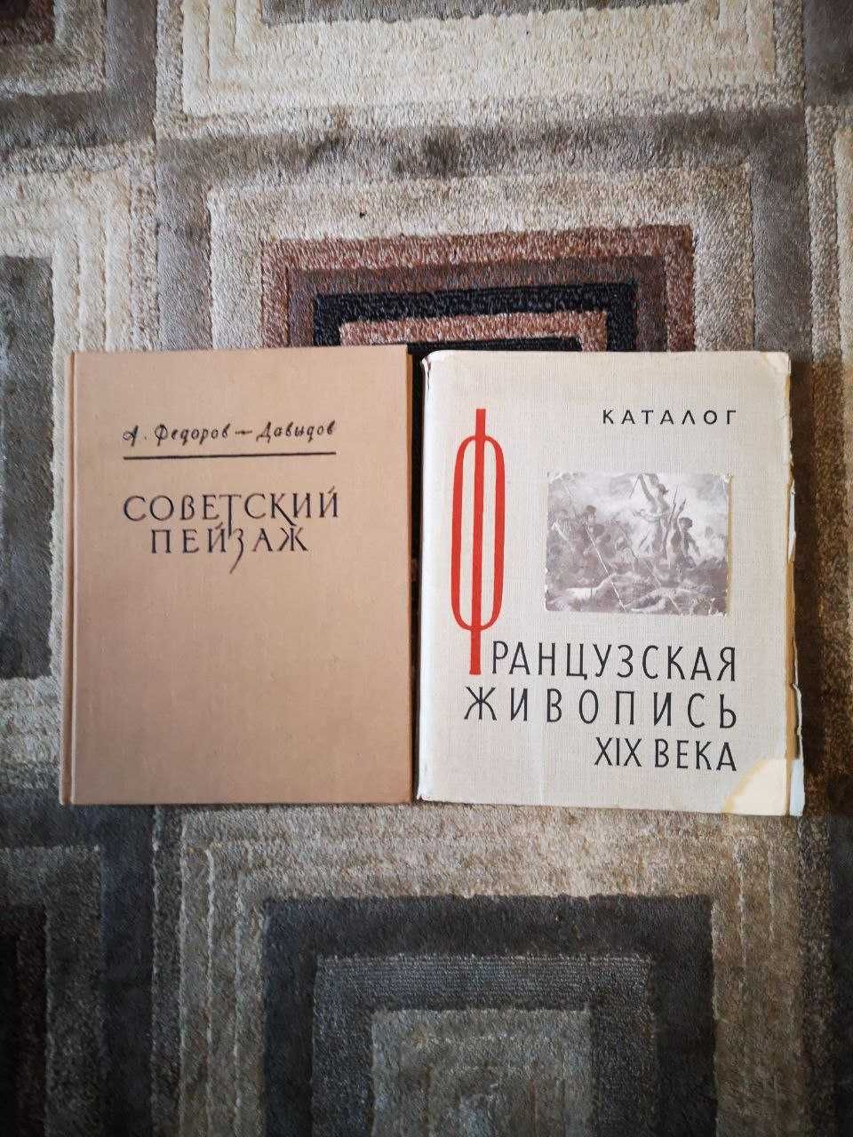 Книги по искусству советского периода.