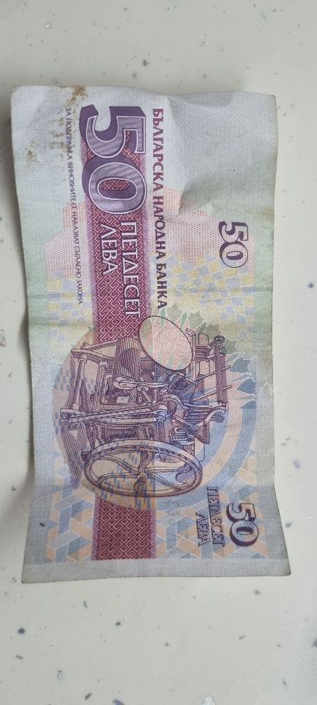 50 лева 1992 1бр