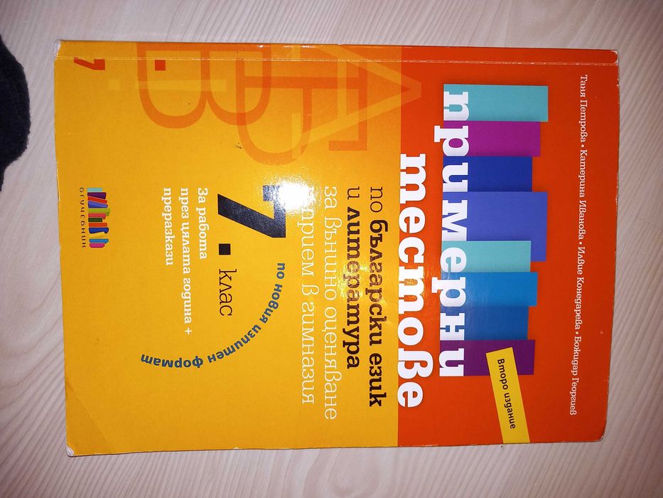 Учебници и помагала за 5,6,7,9 и 10 клас