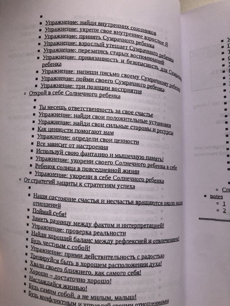 Книга Ребенок в тебе должен обрести дом
