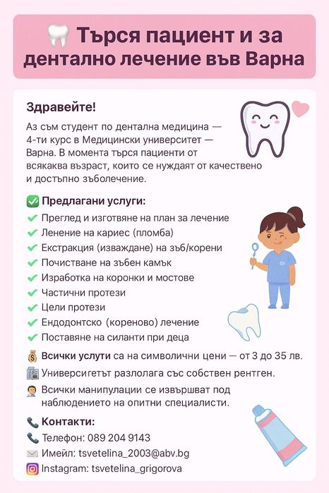 Стоматологични услуги на символични цени!