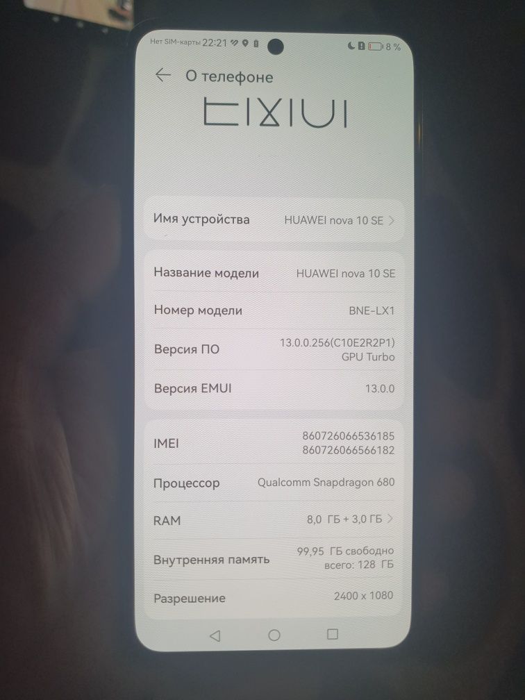 HUAWEI nova 10SE  128гб