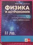 Учебници за 12 кл