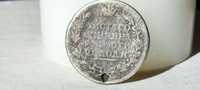 Русия Царска (0.868) Сребърна монета 1 Рубла СПБ 1818г/ Пробита