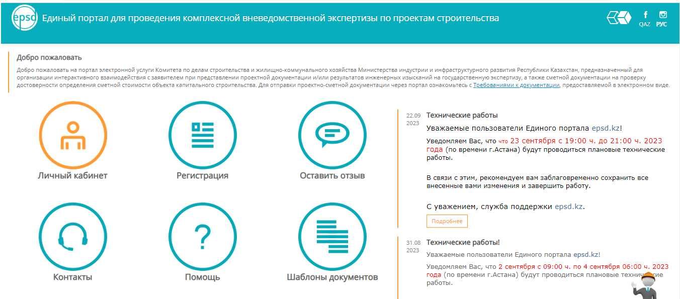 Загрузка, сопровождение эксперетизы/госэкспертизы на портале epsd.ru