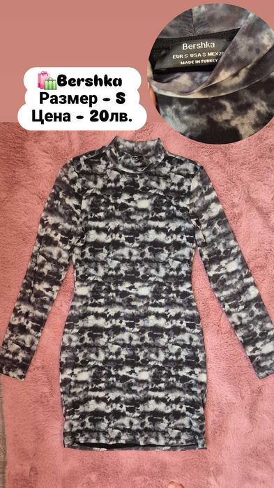 Рокля / Zara, Bershka, H&M,/