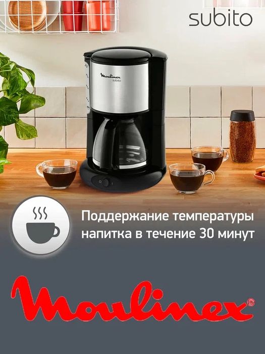 Кофеварка Moulinex FG360830 Subtio - 1000 Вт, 1,25 л