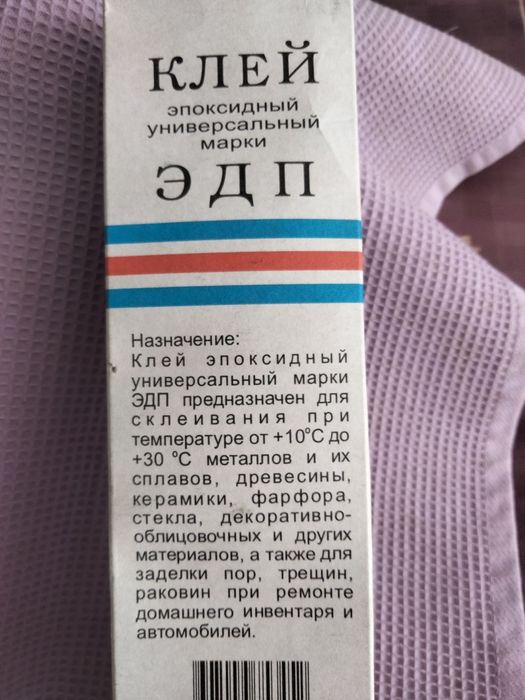 Клей  эпоксидный универсальный марки ЭДП